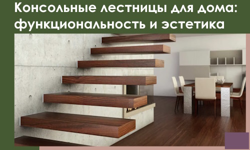 Консольные лестницы для дома в Барнауле: сочетание функциональности и эстетики